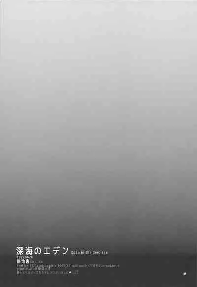 Shinkai no Eden－Eden in the deep sea