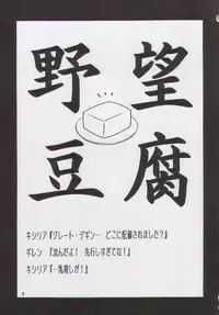 (C54) [Yabougumi (Kawamoto Hiroshi)] Yabou Toufu (Street Fighter, Star Gladiator)