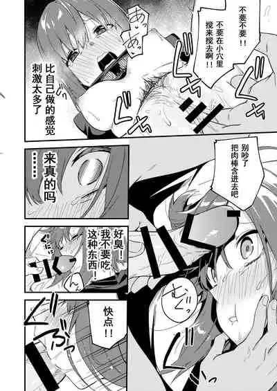 Dou Shitara Yuumei Namanushi ni Naremasu Ka? | 怎么才能成为有名主播呢？