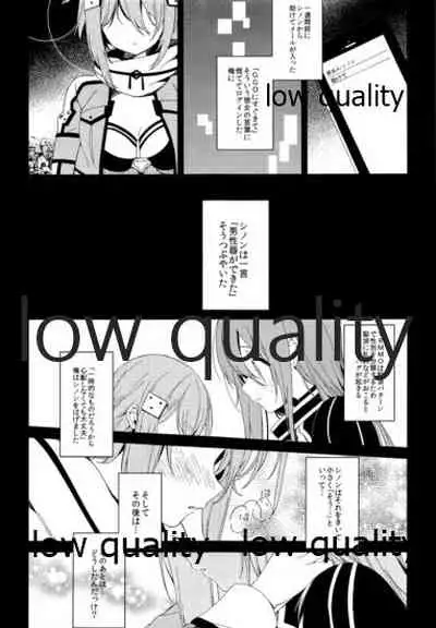 キリト君がシノンちゃんに雌にされる本。