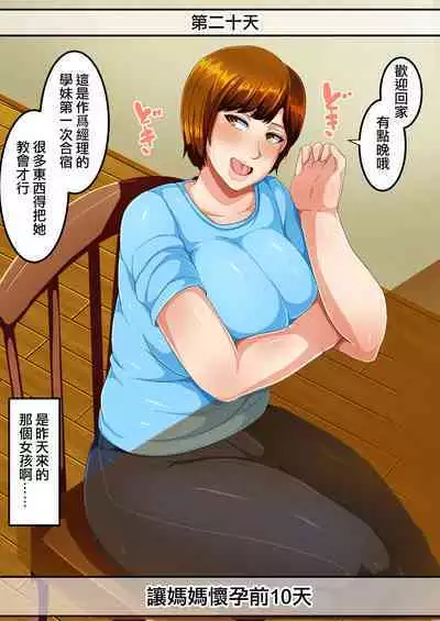 30-nichigo ni Haramu Haha | 30天後懷孕的媽媽