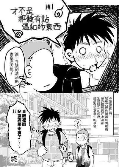 Ore, Shougo Maso Dorei. 04 | 祥悟君是一个受虐狂奴隶 04