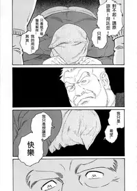 [Tagame Gengoroh] Fuyu no Ban-ya [Chinese]