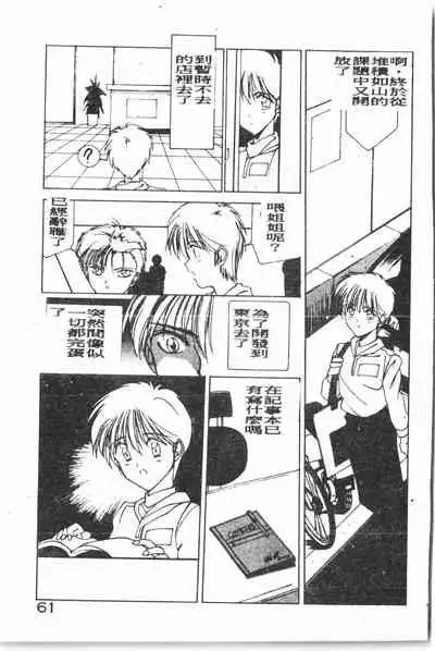 -Demo I Desu Suki Damon