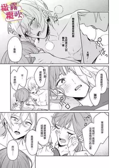 一色藤 ラブシーン前に抱かれますっ～幼馴染のイケメン俳優はマネージャーが好きすぎ 帥氣演員弟弟超喜歡經紀人姐姐 【霧吹弥生漢化組x橄欖漢化組】