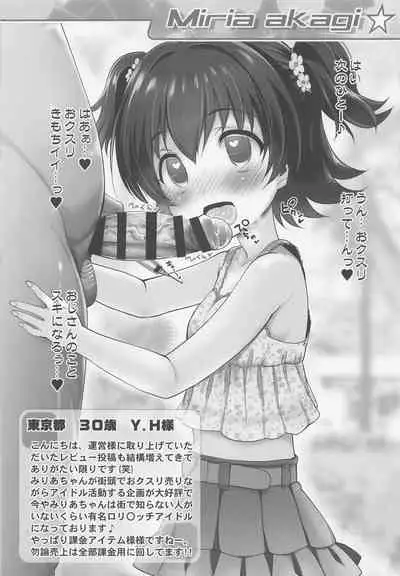 [furaipandaimao] Tricolore Okusuri Produce!!!!! (aidorumasutashindereragaruzu)