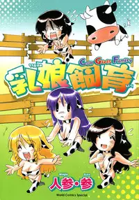 [Ninjin San] Chichi Musume Shiiku