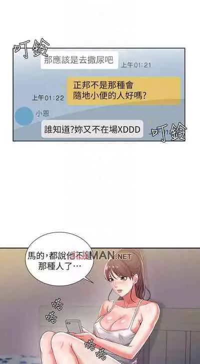 【周三连载】超市的漂亮姐姐（作者：北鼻&逃兵） 第1~32话