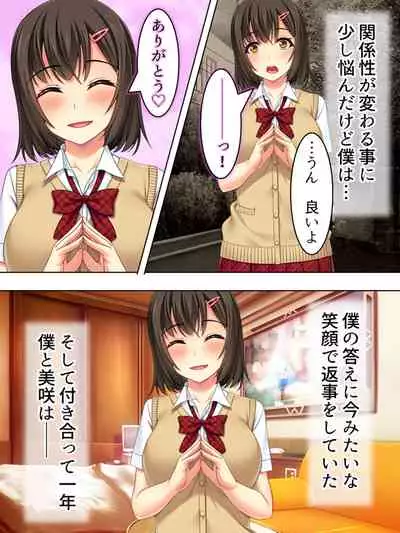 Netorase Kanojo. Ore no Tame ni Hoka no Otoko ni Dakarete kite kure <Soushuuhen>
