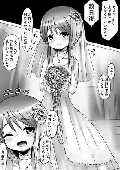 Ple Clone-san to Body Suit H Suru Hanashi