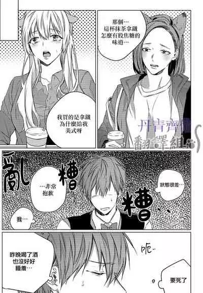 巴夫洛夫的大貓貓 01-14 [丹青齊備漢化組] [完結]