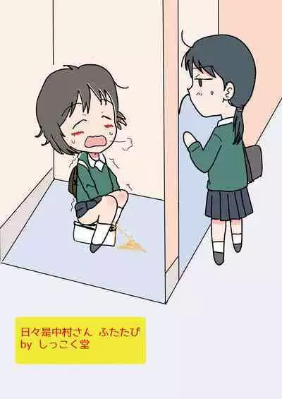 Everyday Is Nakamura-san Again