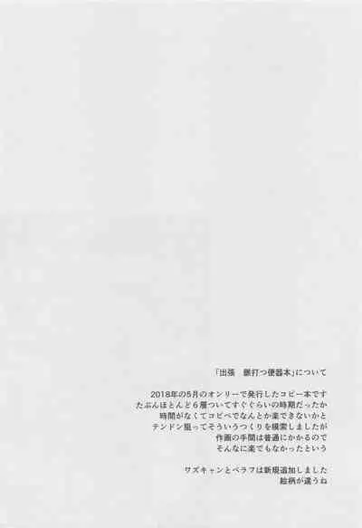 Myakuutsu Benki to Vueko no Hon