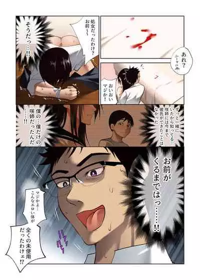 僕だけの咲姉だったのに…