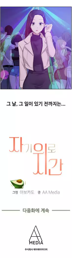 My Own Consolation Time Ch.1-14