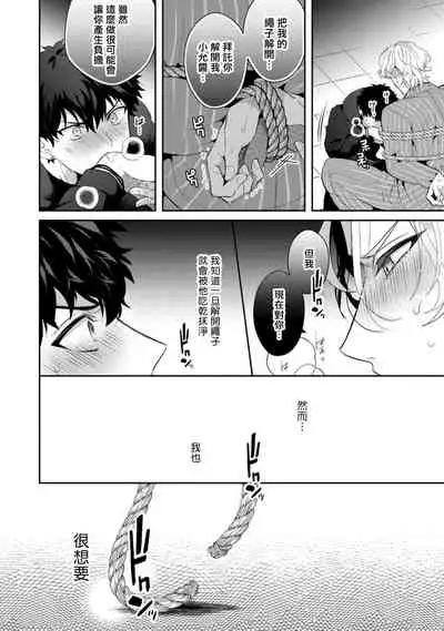 Akuma wa Tengoku ni Ikitakunai! | 恶魔不想上天堂！ Ch. 1-3