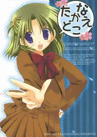 (SC32) [TAKANAEDOKO (Takanae Kyourin)] Sakura Saku