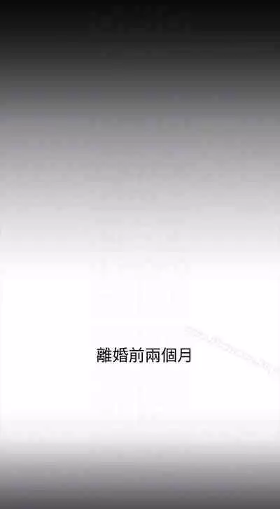 與前妻同居 1-67