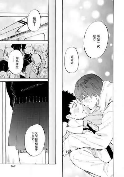 Manin Densha to Kimi | 满员电车与你 Ch. 6