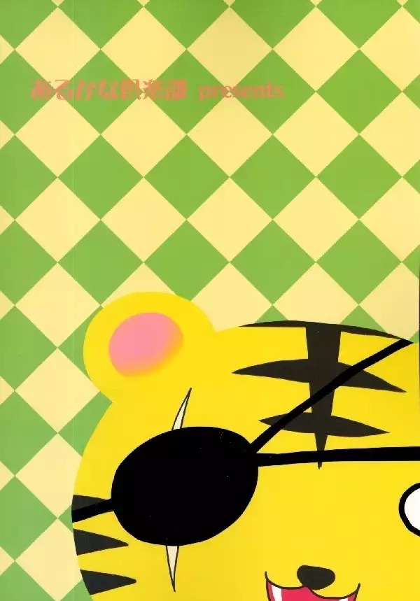 Chotto Toorimasu yo.