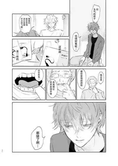 [Uppupunsupe (UPPUPUN)] Maniau Otoko | 来不及的男人 (Hypnosis Mic) [Chinese] [看海汉化组] [Digital]