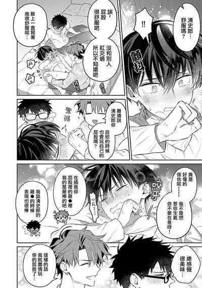 futari no kedamono | 此间二人，皆为野兽 1