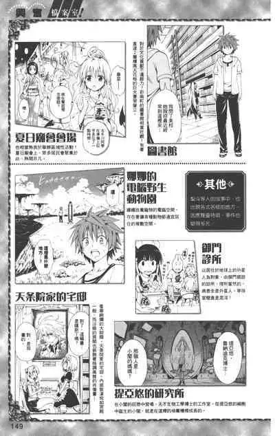 To LOVE-Ru Darkness: Rakuen Keikaku Guide Book Trouble Mania