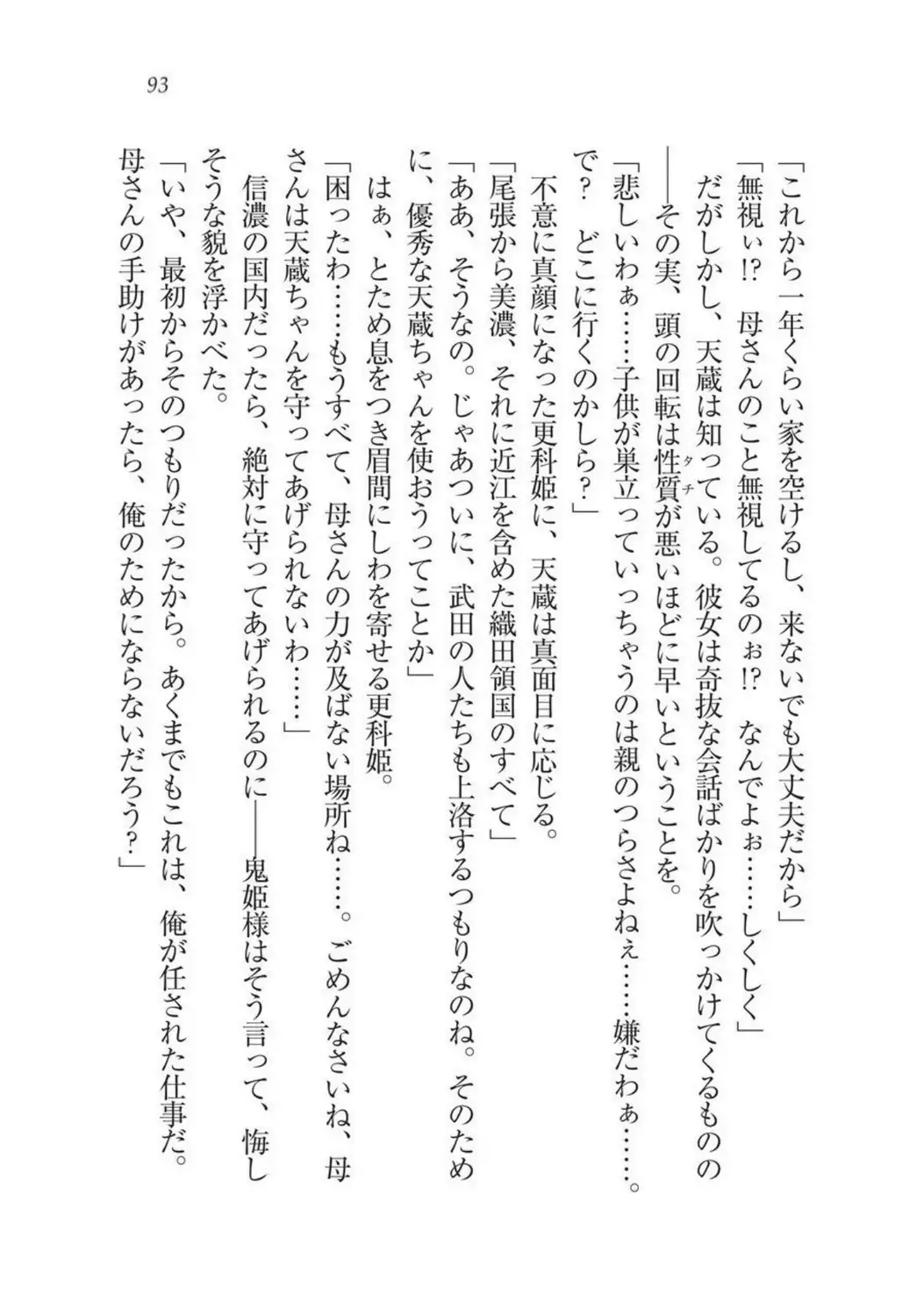 Sengoku Youko Kitan Mononoke Miko to Takeda no Shinobi