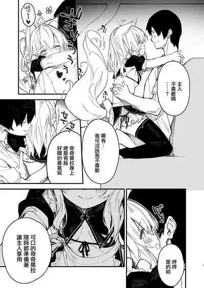 Kemomimi Maid to Ichaicha Suru Hon 2 Satsume