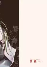 [ひめまつ (うづき和)] 赤縄 (Touken Ranbu) [Digital]