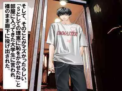 Oshiritataki Sarenagara, Boku ga Netorareru Monogatari