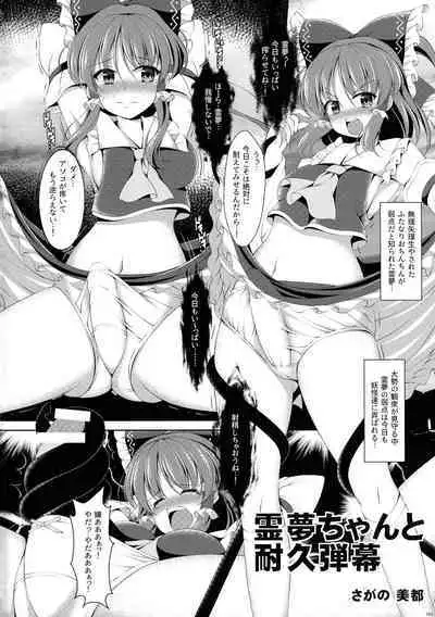 Touhou Ochinpo Haechatta Goudoushi