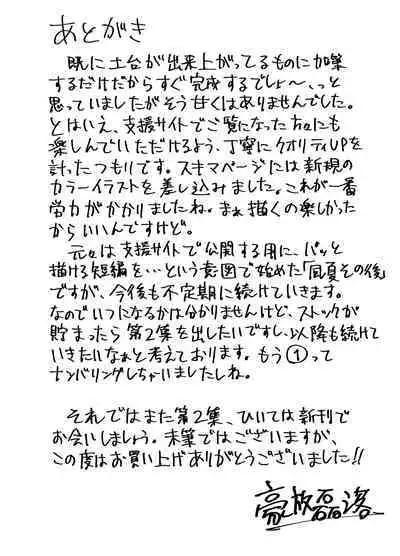 「Kaze natsu, sonogo. 1」