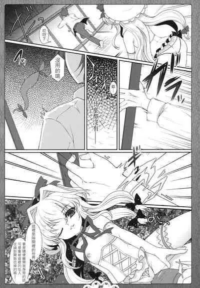 Kuugeki Sacrifice
