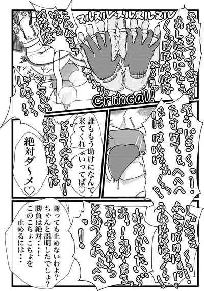 Kokoro no Kaitoudan VS Jakuten Debuff Kusuguri Jigoku