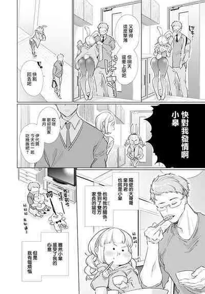 O-sana Najimi ni Osowa Retakute