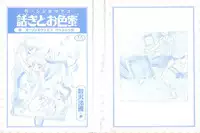 [Tomozawa Shou] Mitsuiro Otogibanashi