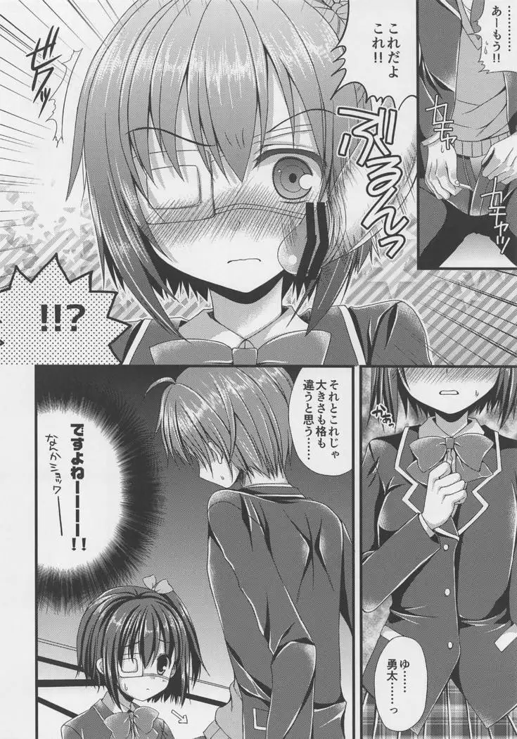 Chuunibyou no Gokinjo-san ga Tondemonai Seiken o Motte Kita Ken ni Tsuite.