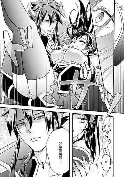 hanitora de sukuu i sekai hōkai | Honey Trap可以防止異世界崩壞 1-4