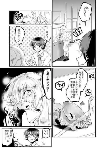 優しき種族Φと支配された夫婦～あやしいペット屋さん2～