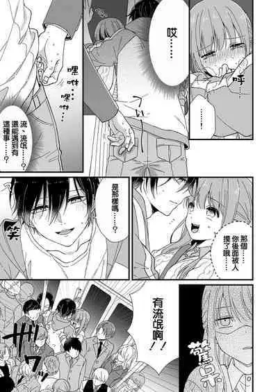 Kimi no Oku made Zenbu, Misete. | 把你最深处的一切展示给我 1-5