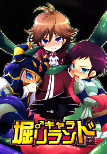 (Shota Scratch 19) [Takemaruya, X-GAME! (Takenoko, Mochiko)] ♂ Chara Horiland (Tanken Driland)