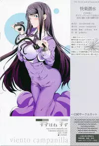 (C90) [viento campanilla (Suzuhane Suzu)] Kairaku Sensui (Amanchu!)