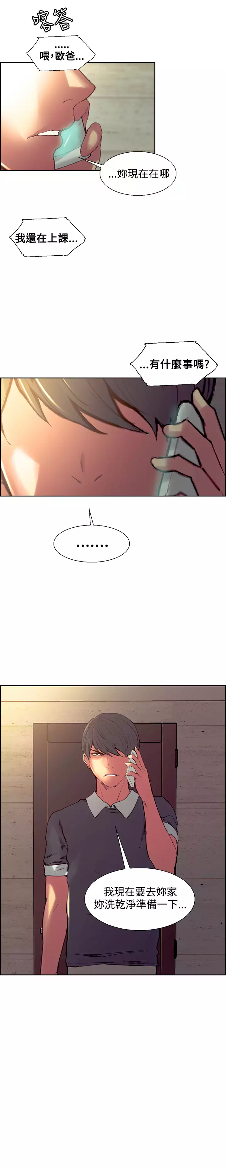 Domesticate the Housekeeper 调教家政妇 Ch.29~37