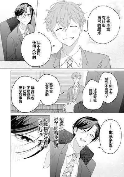 Shachouha Bokuno Iinaridesu｜社长对我言听计从