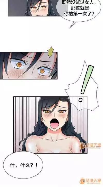 樓主的寶座 1-79