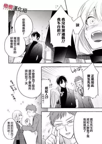 Sukui, Sukuware | 乞救之噬，覆食殆尽 Ch. 1