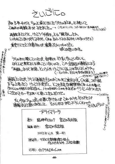 [Madobe no Tomo Shuppan (Mimuda Ryouzou)] PRIMALITA