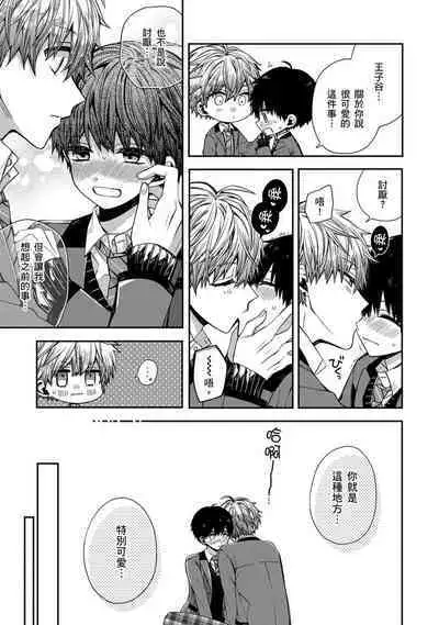 Oyasumi, mata ne. Mashiro-kun. | 謹以此，獻給你。我的睡美男