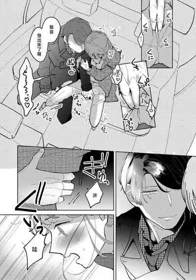 [Kei Saite]Watashiha Okazusenpai ni Taberaretai[我想被作为遐想对象的前辈吃掉][04话][紫色水母汉化]